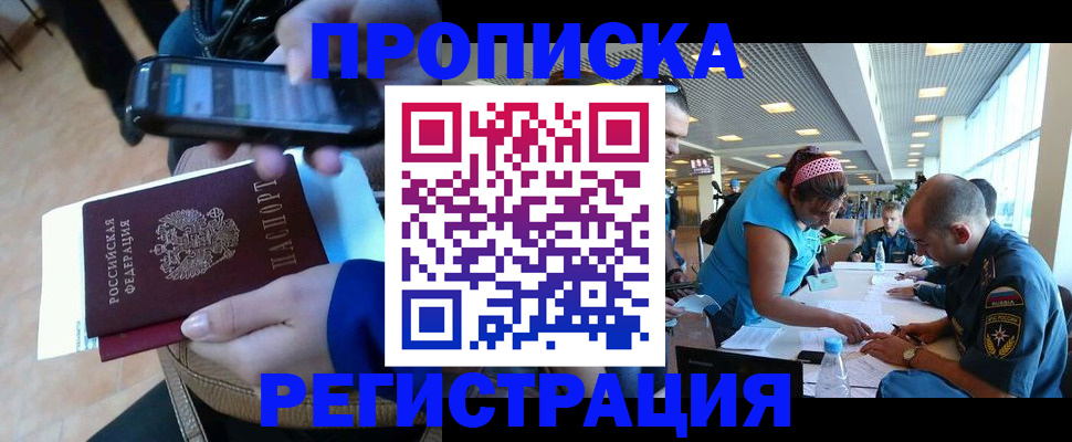 временная регистрация надежно в Белебее