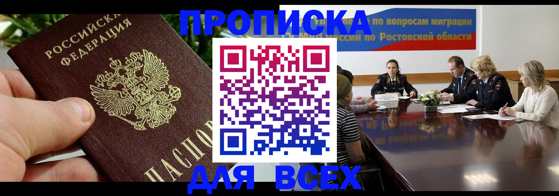 прописка ребенка в Белебее