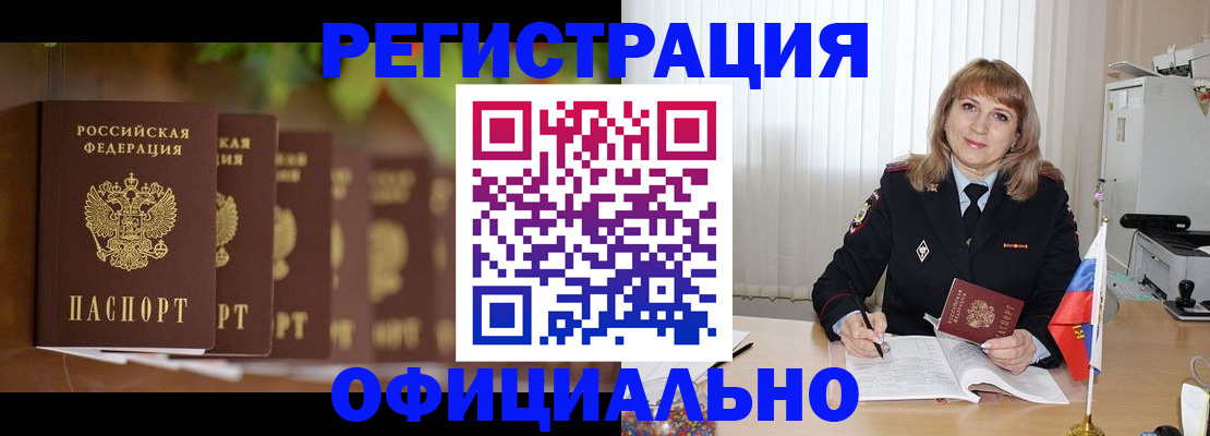 купить прописку в Белебее