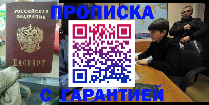 прописка для кредита в Белебее