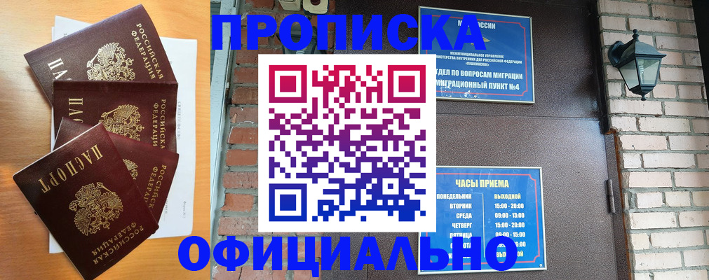 прописка для военкомата в Белебее